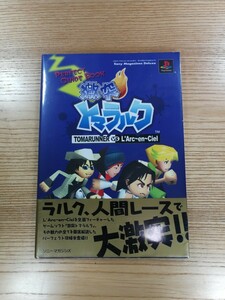 【D0757】送料無料 書籍 激突トマラルク パーフェクトガイドブック ( 帯 PS1 攻略本 空と鈴 )