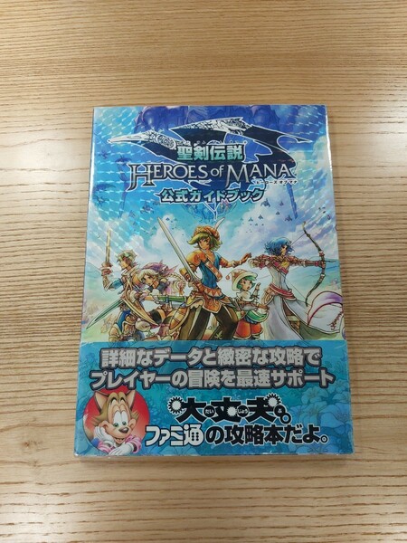 【D0868】送料無料 書籍 聖剣伝 ヒーローズ オブ マナ 公式ガイド ( 帯 DS 攻略本 HEROS OF MANA 空と鈴 )