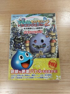 【D0920】送料無料 書籍 スライムもりもり ドラゴンクエスト2 大戦車としっぽ団 公式ガイドブック ( 帯 DS 攻略本 DRAGON QUEST 空と鈴 )