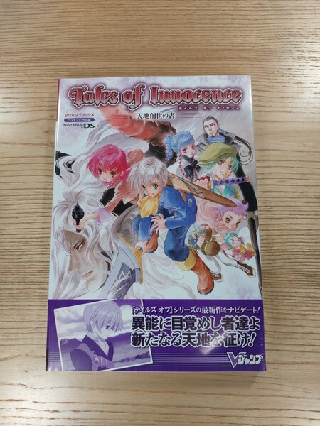 【D0930】送料無料 書籍 テイルズ オブ イノセンス 天地創世の書 ( 帯 DS 攻略本 Tals of Innocence 空と鈴 )