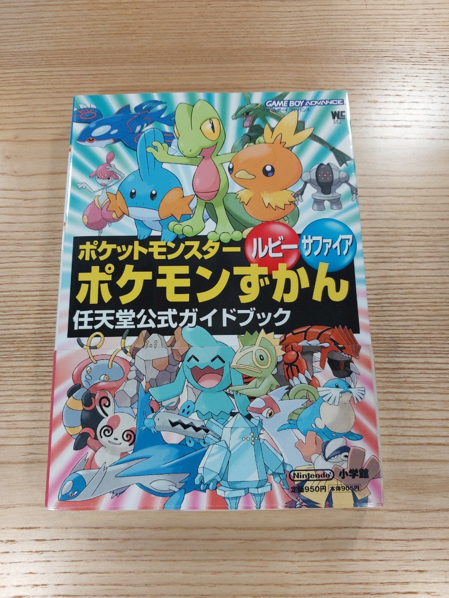 2023年最新】ヤフオク! -ポケットモンスター 任天堂公式ガイドブックの