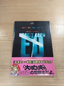 【D1023】送料無料 書籍 エネミー・ゼロ 公式ガイドブック ( SS 帯 攻略本 ENEMY ZERO 空と鈴 )