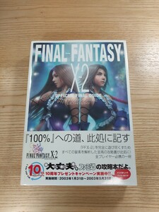 【D1027】送料無料 書籍 ファイナルファンタジーX-2 公式ファイナルガイド ( 帯 PS2 攻略本 FINALFANTASY 10-2 空と鈴 )