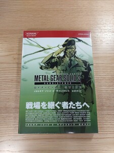 【D1047】送料無料 書籍 メタルギアソリッド3 サブシスタンス 公式ガイド ( 帯 PS2 攻略本 METAL GEAR SOLID SUBSISTENCE 空と鈴 )