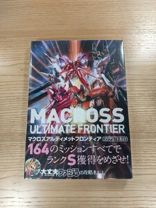 【D1049】送料無料 書籍 マクロスアルティメットフロンティア コンプリートガイド ( 帯 PSP 攻略本 MACROSS 空と鈴 )