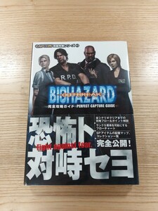 【D1165】送料無料 書籍 バイオハザード アウトブレイク 完全攻略ガイド ( 帯 PS2 攻略本 BIOHAZARD OUTBREAK 空と鈴 )