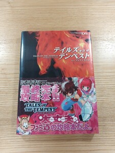 [D1173] free shipping publication Tales ob Tempest Perfect guide ( obi DS capture book TALES OF TEMPEST empty . bell )