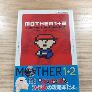 【D1199】送料無料 書籍 MOTHER1+2 パーフェクトガイドブック ( 帯 GBA 攻略本 マザー 空と鈴 )の画像1