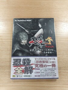 【D1205】送料無料 書籍 天誅 参 公式コンプリートガイド 忍術皆伝 ( 帯 PS2 攻略本 空と鈴 )
