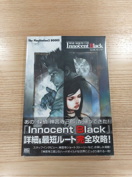 【D1207】送料無料 書籍 探偵 神宮寺三郎 Innocent Black 公式ガイド ( 帯 PS2 攻略本 空と鈴 )