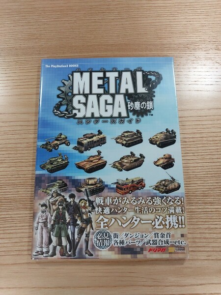 【D1209】送料無料 書籍 METAL SAGA 砂塵の鎖 ハンターズガイド ( 帯 PS2 攻略本 空と鈴 )