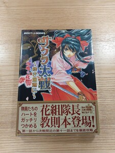 【D1216】送料無料 書籍 サクラ大戦 熱き血潮に 攻略花暦 ( 帯 PS2 攻略本 空と鈴 )