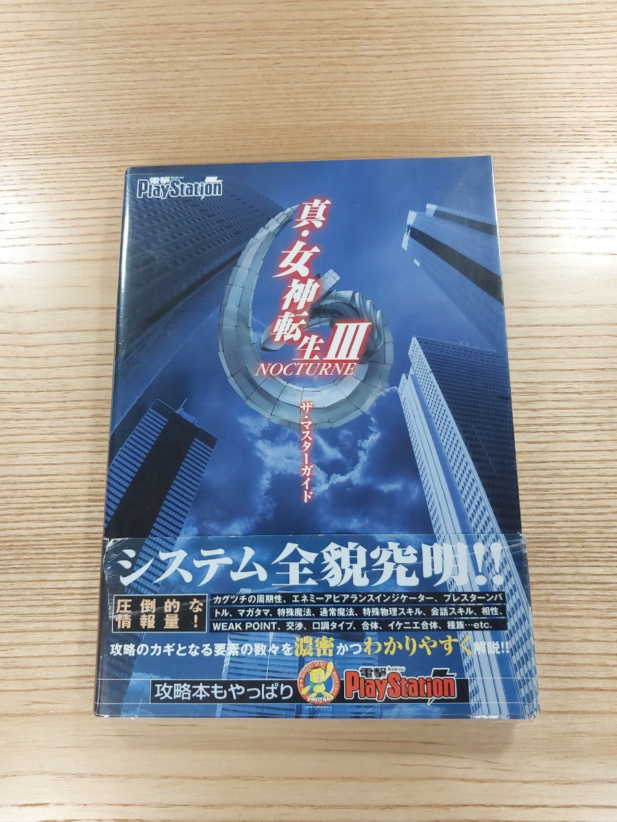 Yahoo!オークション -「真女神転生3 ps2」の落札相場・落札価格 Yahoo!オークション -「真女神転生3 ps2」の落札相場・落札価格