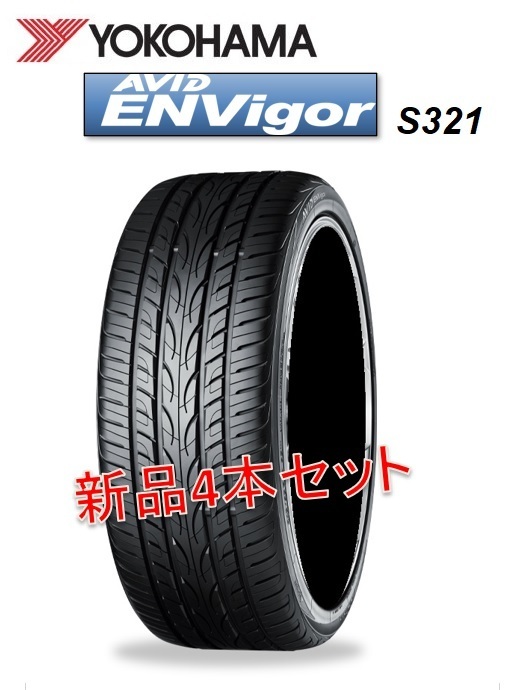 4本 ヨコハマ AVID ENVigor S321 215/45R18 93W 個人宅不可 YOKOHAMA 送料込&#165;63,000～