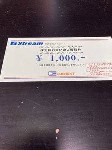ストリーム 株主優待券 1000円分 1枚　2023年5月1日から1年間有効　送料無料