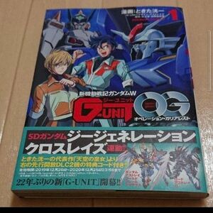 新機動戦記ガンダムW G-UNIT オペレーション・ガリアレスト 1