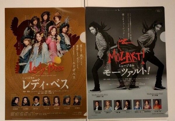 【クリアファイル】梅芸「レディ・ベス」&「モーツァルト!」