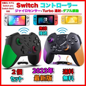 ２個 新品　最新版　マクロ機能付き　Switchワイヤレスコントローラー任天堂スイッチ　プロコン　送料無料