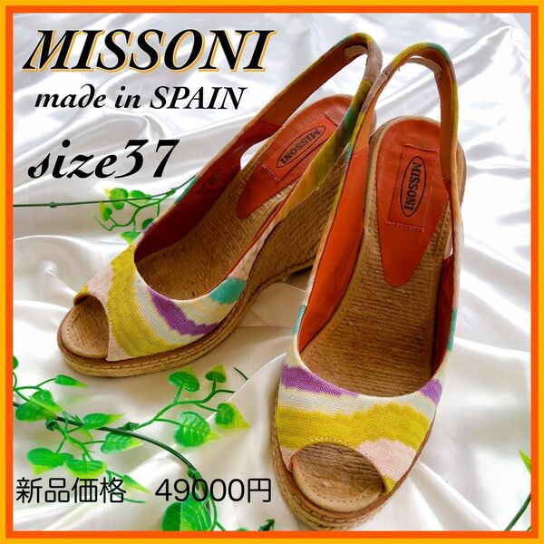 MISSONI ミッソーニ　ウエッジヒールサンダル　グラデーションカラー　37