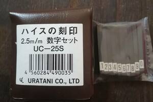 浦谷 ハイス精密組合刻印 数字セット2.5mm UC-25S 高精度なホルダ刻印により文字のガタツキがありません。高耐久性! どんな材質にも刻印