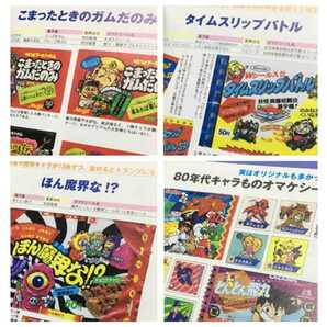 80年代 オマケシール 大百科 ビックリマン ガムラツイスト ラーメンばあ ドキドキ学園 秘伝忍法帳 ハリマ王の伝説 あっぱれ大将軍 ネクロスの画像4