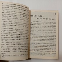 zaa-452♪「あなたの若い時代、それから最善のものを得る」　ものみの塔聖書冊子協会　 (1977/1/1)_画像4