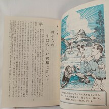 zaa-452♪「とこしえの命に導く心理 」 ものみの塔聖書冊子協会　 (1969/1/1)_画像4