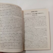 zaa-452♪「2008年　日ごとに聖書を調べる 」 ものみの塔聖書冊子協会　 (2002/1/1)_画像3