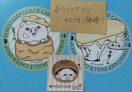 【非売品】ヨッシースタンプカフェコースターステッカー特典セット