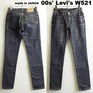 即決★ 送料無★ 00s　リーバイス　W521　W65cm　タイトフィットスリムデニム　レディースモデル　ブラック　日本製　Sz.27　Levi's　F935