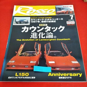 a-555 ※　Rosso No.144　2009年7月号 巻頭特集　カウンタック進化論。幻のワンオフモデルが日本に現存　平成21年7月1日発行　