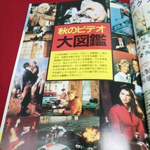 a1-300 スコラ秋の増刊 1989年10月発行 ありったけビデオ増刊秘解説大図鑑 アダルトソフト総図鑑 相原勇 荒川洋治 ※2_画像3