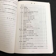 a1-400 捜査・令状の基本と実務 令状裁判官と警察実務家とのQ&A 石毛平藏 東京法令出版株式会社 平成5年初版2刷発行 ※2_画像2