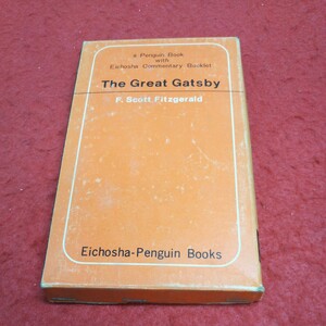 b-431 Penguin Modern Classics The Great Gatsby グレートギャッビー 昭和47年9月15日発行 全編英語 日本語解説冊子付※2