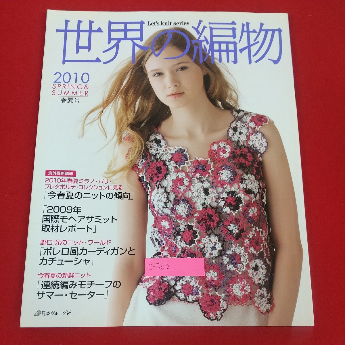 Yahoo!オークション -「世界の編物」(本、雑誌) の落札相場・落札価格