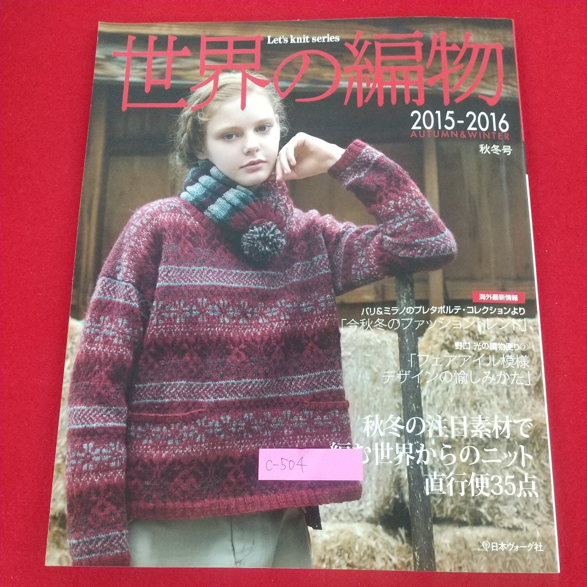 秋冬のかぎ針あみ vol.10 (Let´s knit series) (shin-
