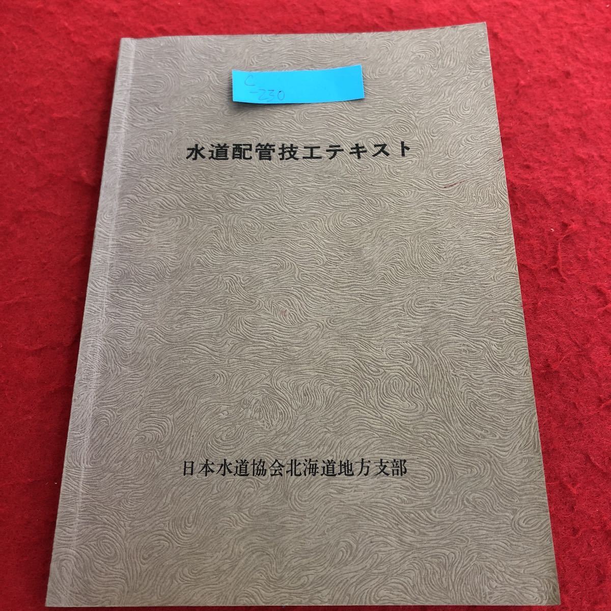 2023年最新】Yahoo!オークション -日本水道協会(本、雑誌)の中古品