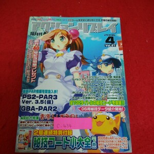 c-434※2　アクションリプレイ 隔月刊　2006 4 Vol.41　創刊40号記念豪華プレゼント　平成18年4月1日発行