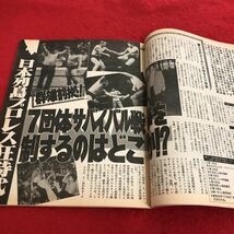 e-034 週刊ゴング　1990年6月21日号　橋本真也　橋本、長州超え達成　闘魂三銃士※2_画像5