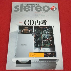 f-527※2 Stereo 2022年11月号 音楽之友社 2022年11月1日発行 CD再考 CDメディアの進化 CDプレーヤー最新機種一斉試聴 MOOKで遊ぼう