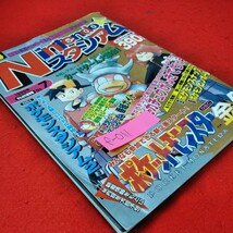 f-011※2　Nintendoスタジアム。春号。No.7　待望の「ポケモン金・銀」&映画の最新情報ゲットだぜ!平成11年4月20日発行。発行人・山森尚。_画像2