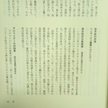 g-519※2 詐欺とペテンの大百科 / ペテンを生む豊かな心理的士壌があるがゆえに真実は虚偽に敗れつづける / カール・シファキス/1996_画像4