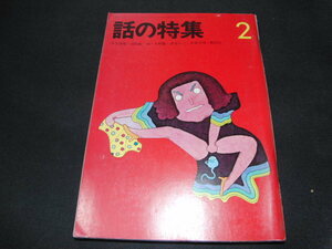 AD4 ■ Специальная особенность истории 1972 г. 2/1 Soichiro Tahara, Tsutomu Konno, Juzo Itami, Morio Ito, Nobu Yanagisawa и других