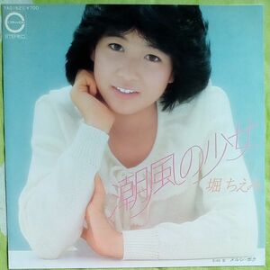 堀ちえみ／潮風の少女　シングルレコード
