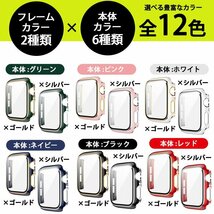 【アップルウォッチカバー/グリーン×ゴールド/45mm用】フルカバーケース 1個 Apple Watch 全面保護 耐衝撃 Series8_画像6