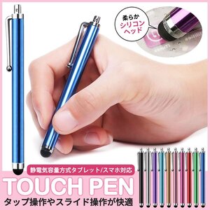 [ touch pen pink 1 pcs ]ipad iphone child pen sill car smartphone chromebook stylus pen 