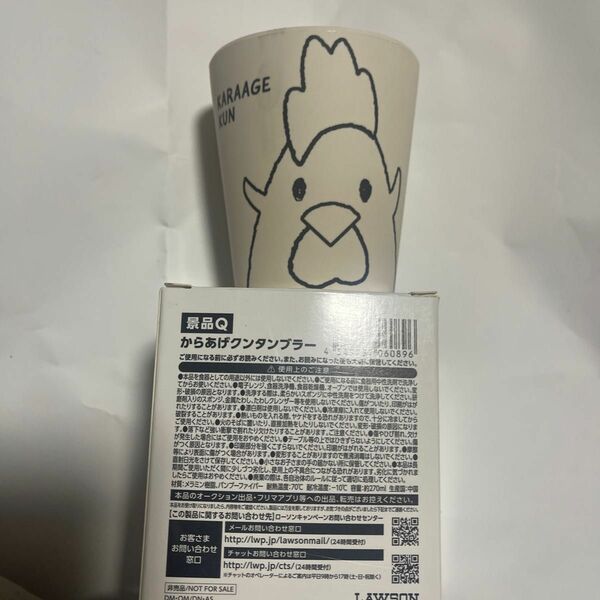 からあげクンタンブラー　1個　メラミン樹脂　パンプーファイバー約270ml 本日最終