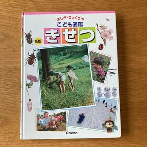 子ども図鑑　きせつ