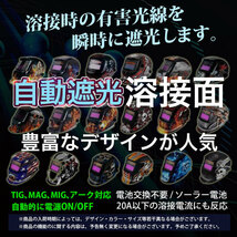 自動遮光溶接面 溶接マスク 遮光面 溶接面 遮光速度 高感度 1/25000秒 TIG/MIG/MAG対応 フェイスシールド タイプ32_画像2