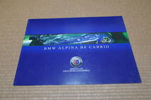 【稀少 貴重 絶版】BMW ALPINA アルピナ B6 CABRIO カブリオレ 本カタログ 本国版 2005年9月版 15ページ_画像1